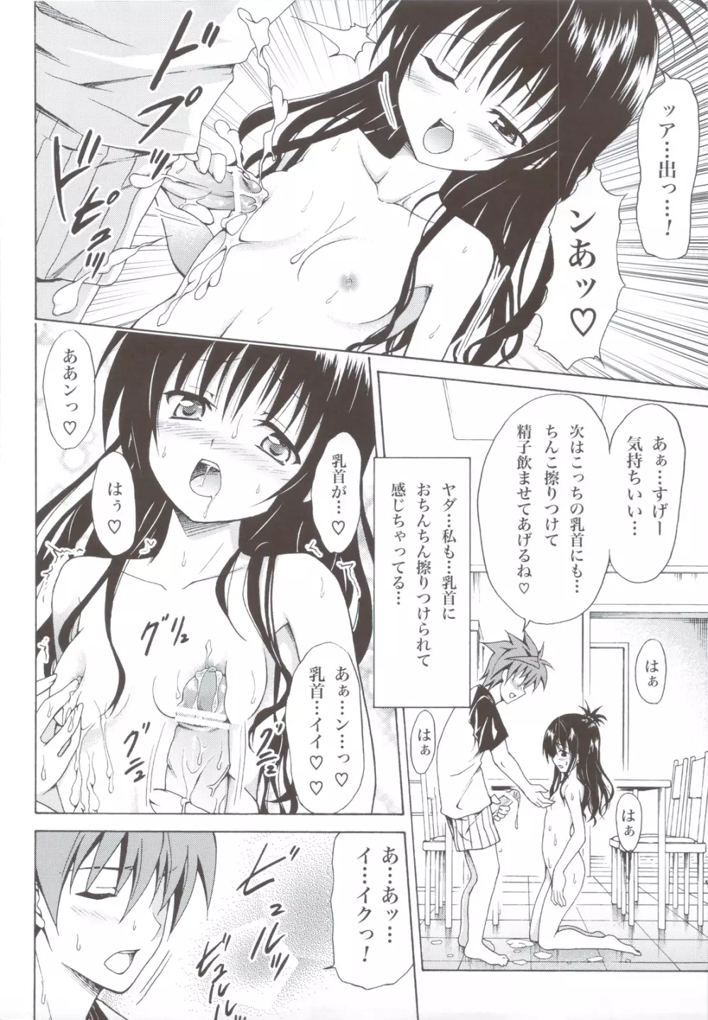 禁断の美紺 ～総集編+～ Page.27