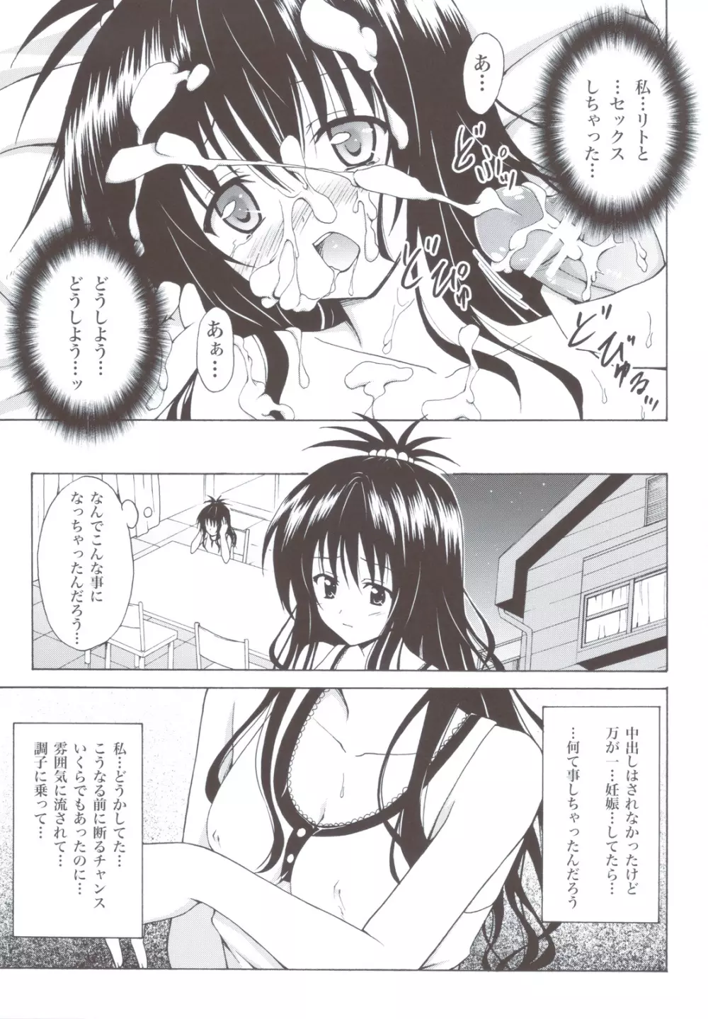 禁断の美紺 ～総集編+～ Page.40