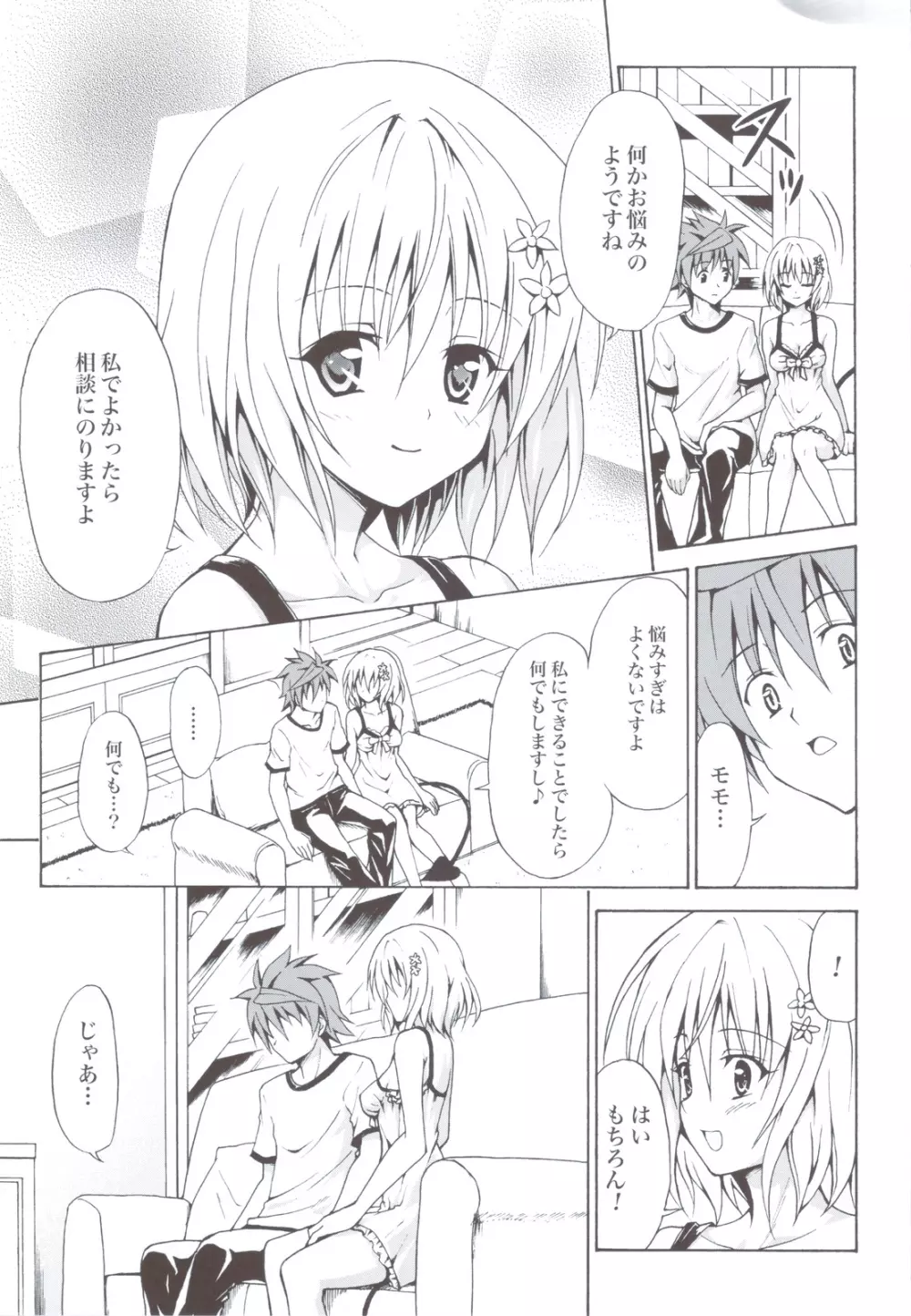 禁断の美紺 ～総集編+～ Page.66