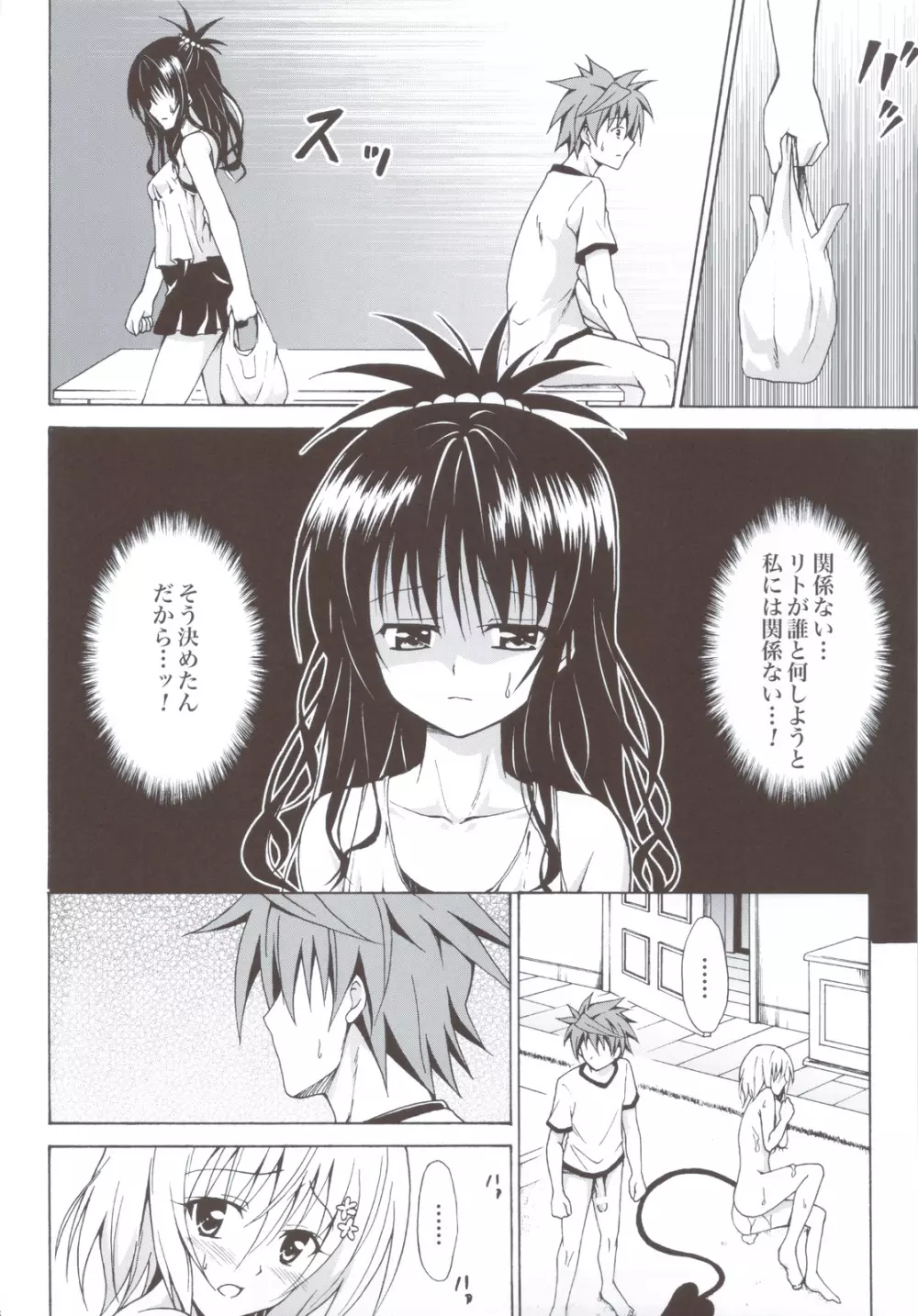 禁断の美紺 ～総集編+～ Page.75