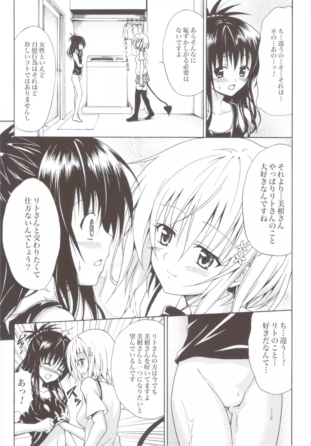 禁断の美紺 ～総集編+～ Page.94