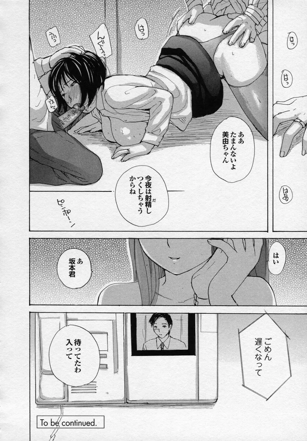 婚前姦 Page.18