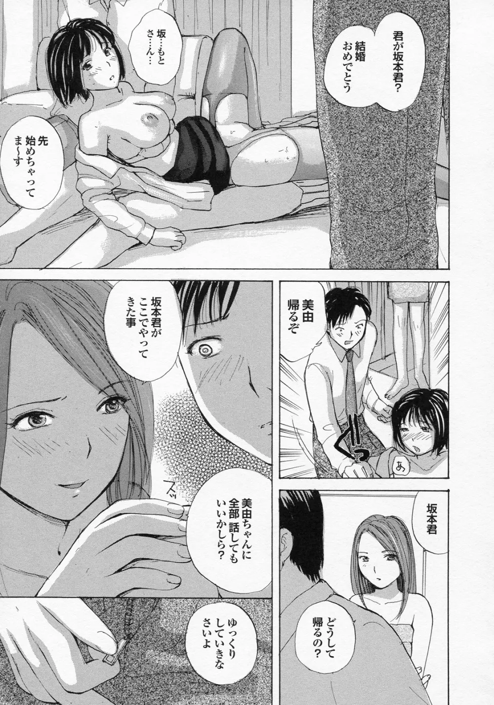 婚前姦 Page.23