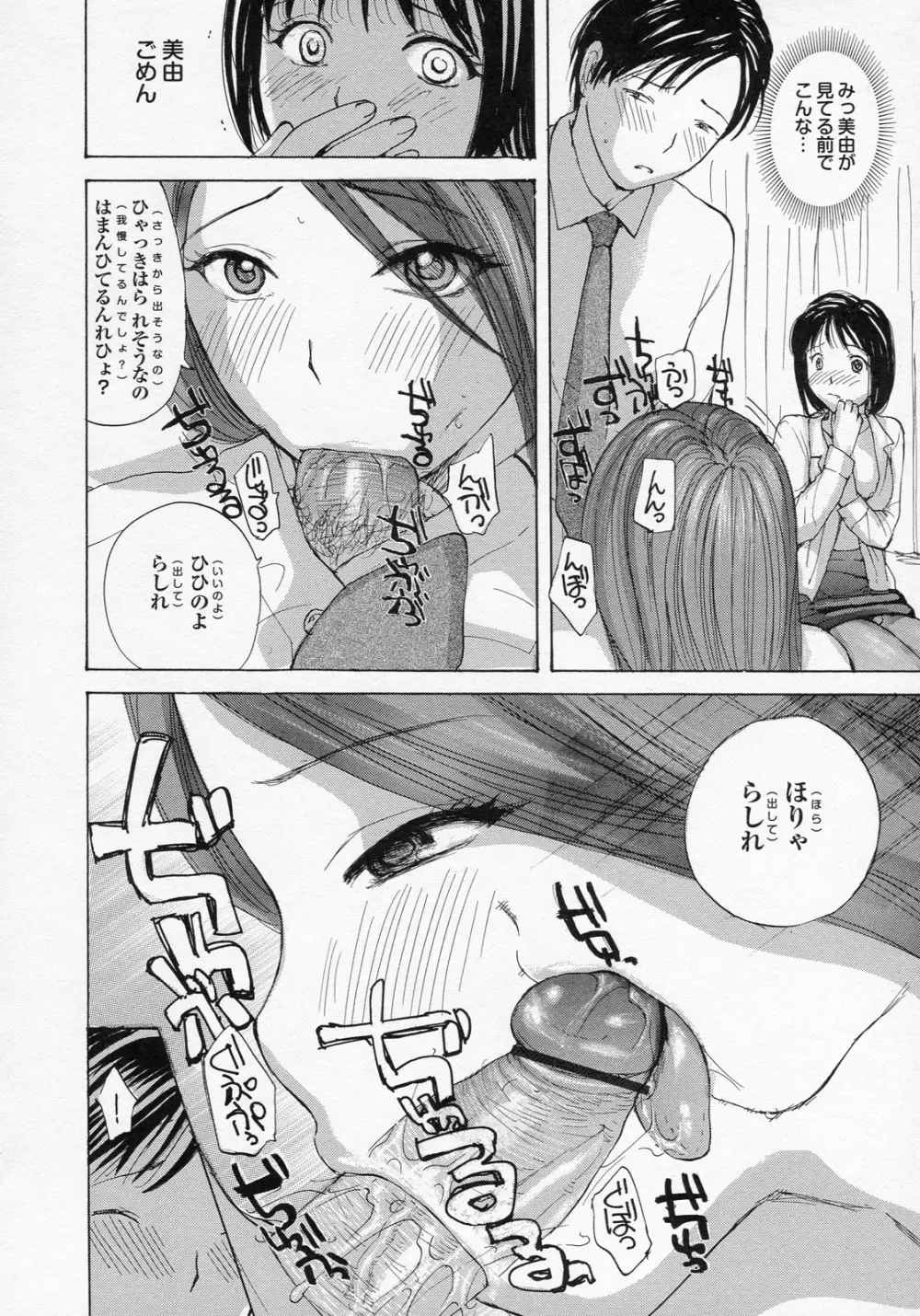 婚前姦 Page.26