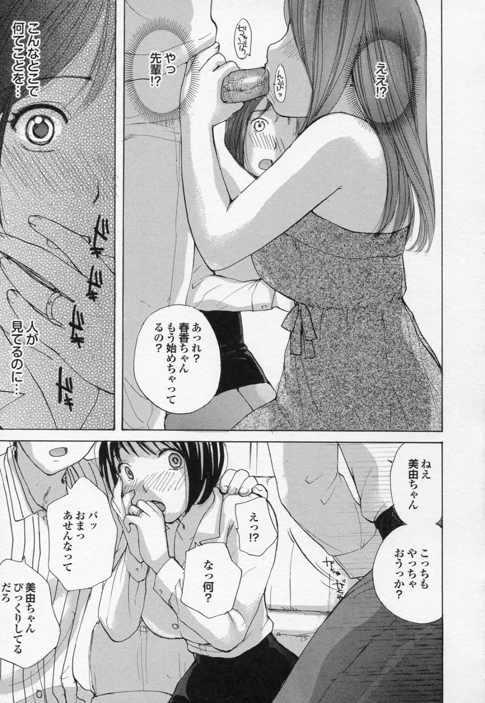 婚前姦 Page.5