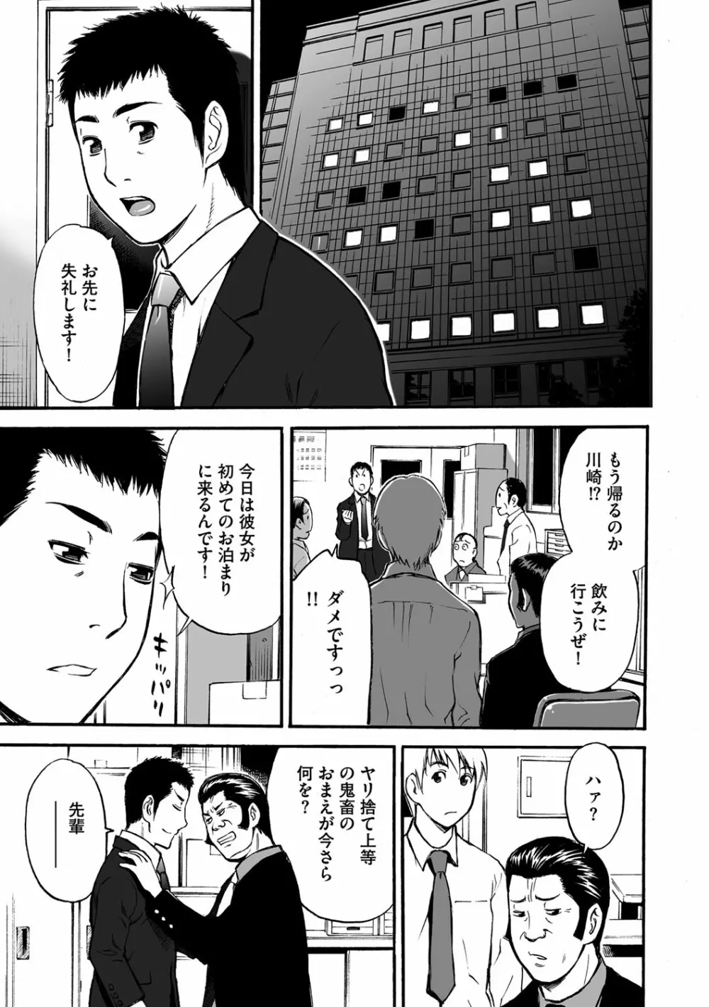 サイベリアマニアックス Vol.001 痴漢 Page.38