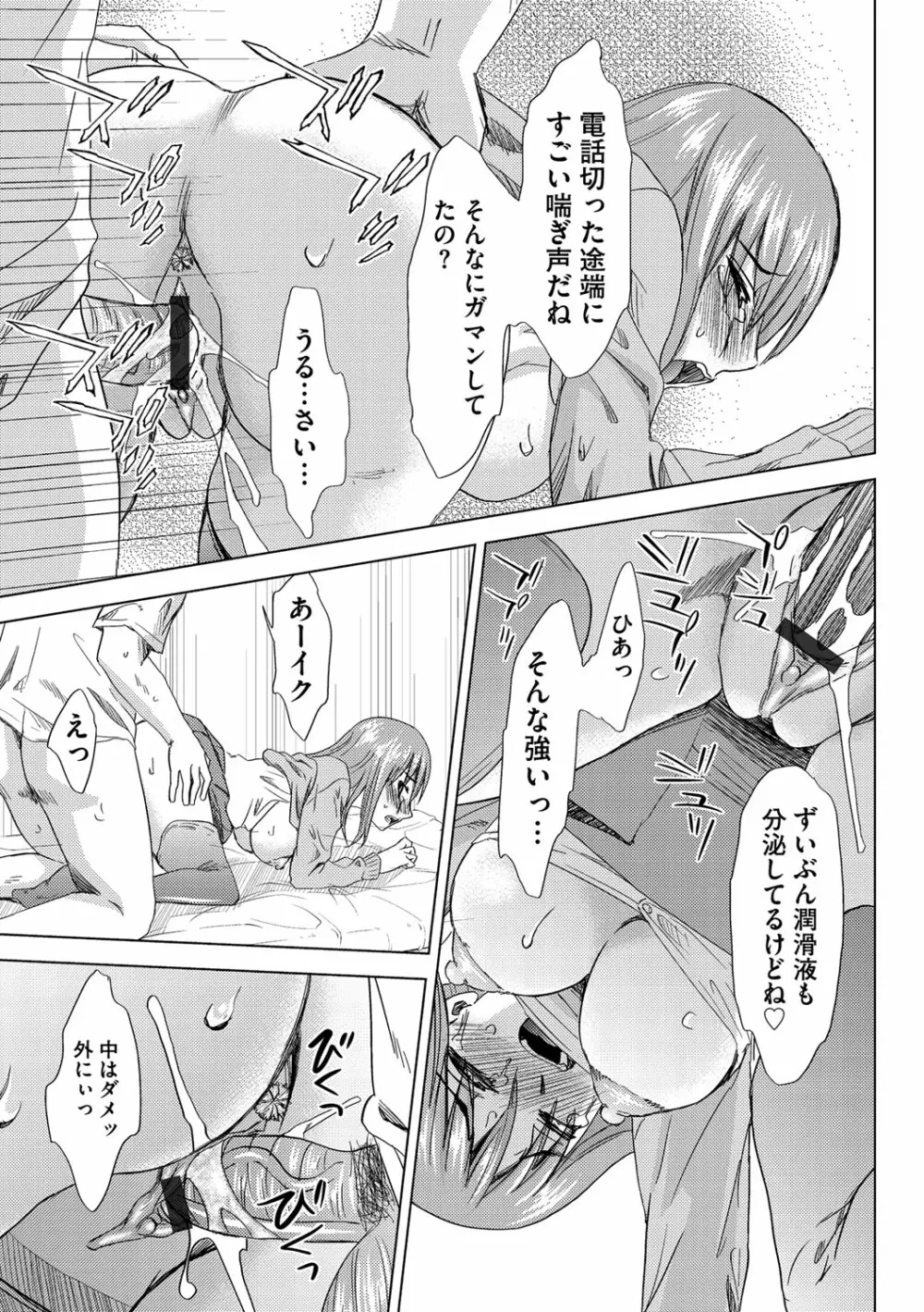 サイベリアマニアックス Vol.003 寝取られ Page.70