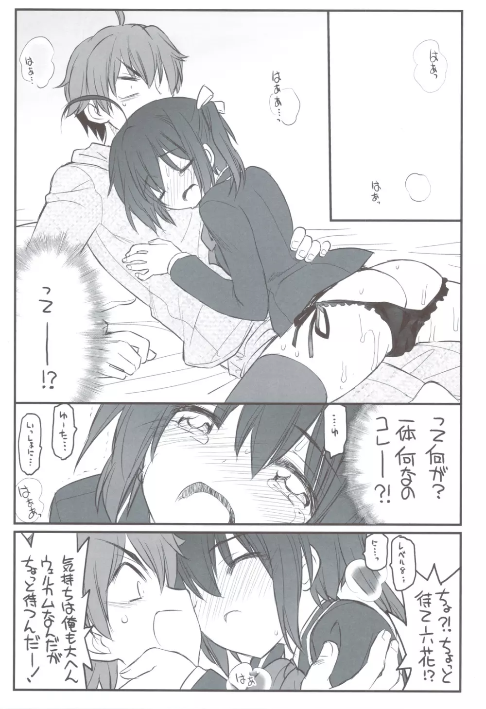 リアちゅ~ 小鳥遊姉妹のリアちゅ~生活 Page.10