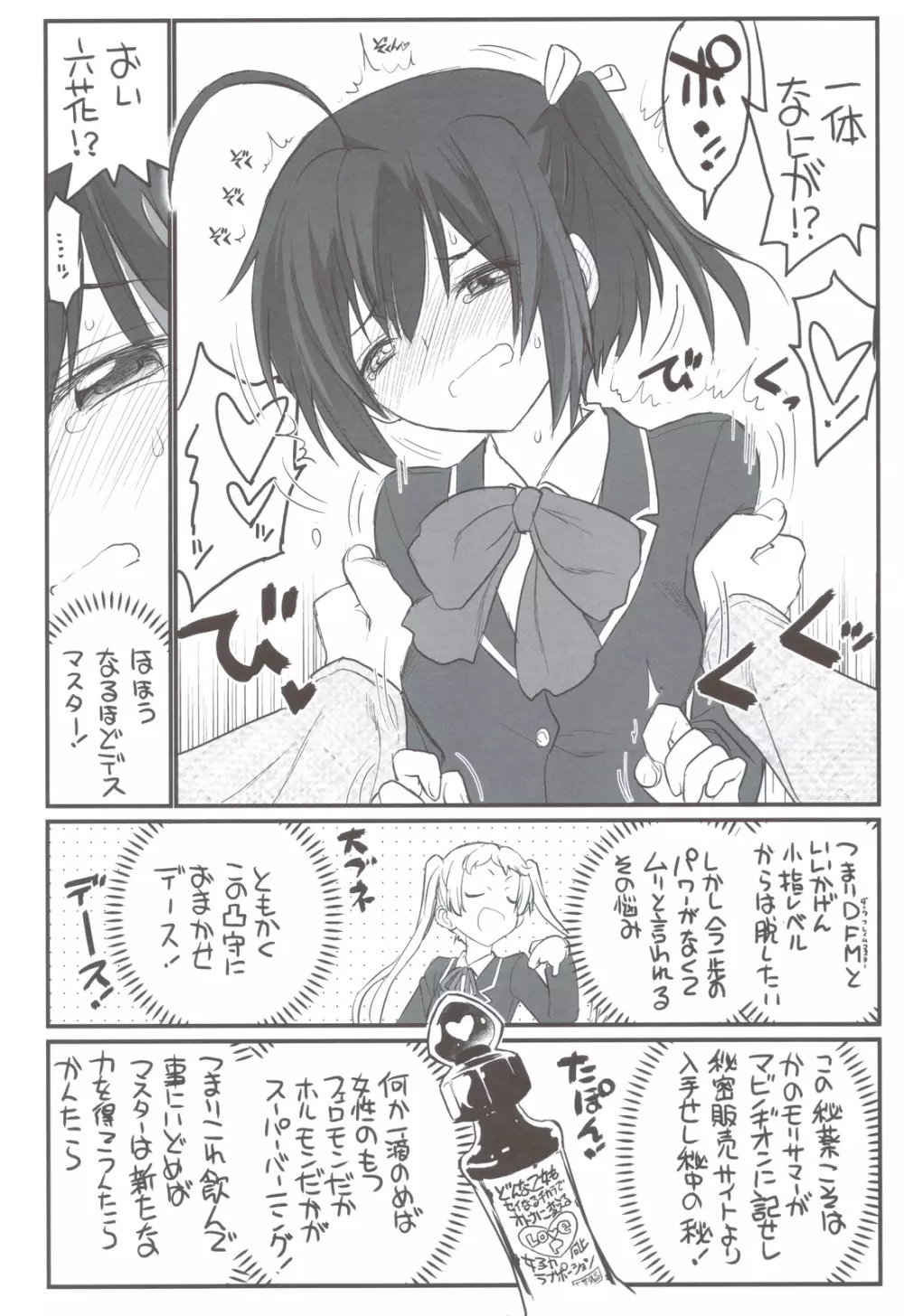 リアちゅ~ 小鳥遊姉妹のリアちゅ~生活 Page.11