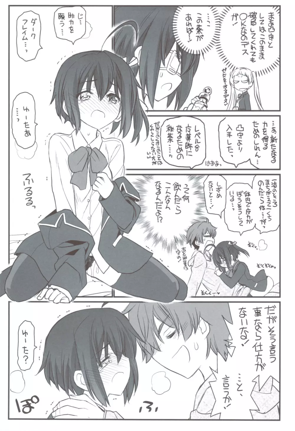 リアちゅ~ 小鳥遊姉妹のリアちゅ~生活 Page.12