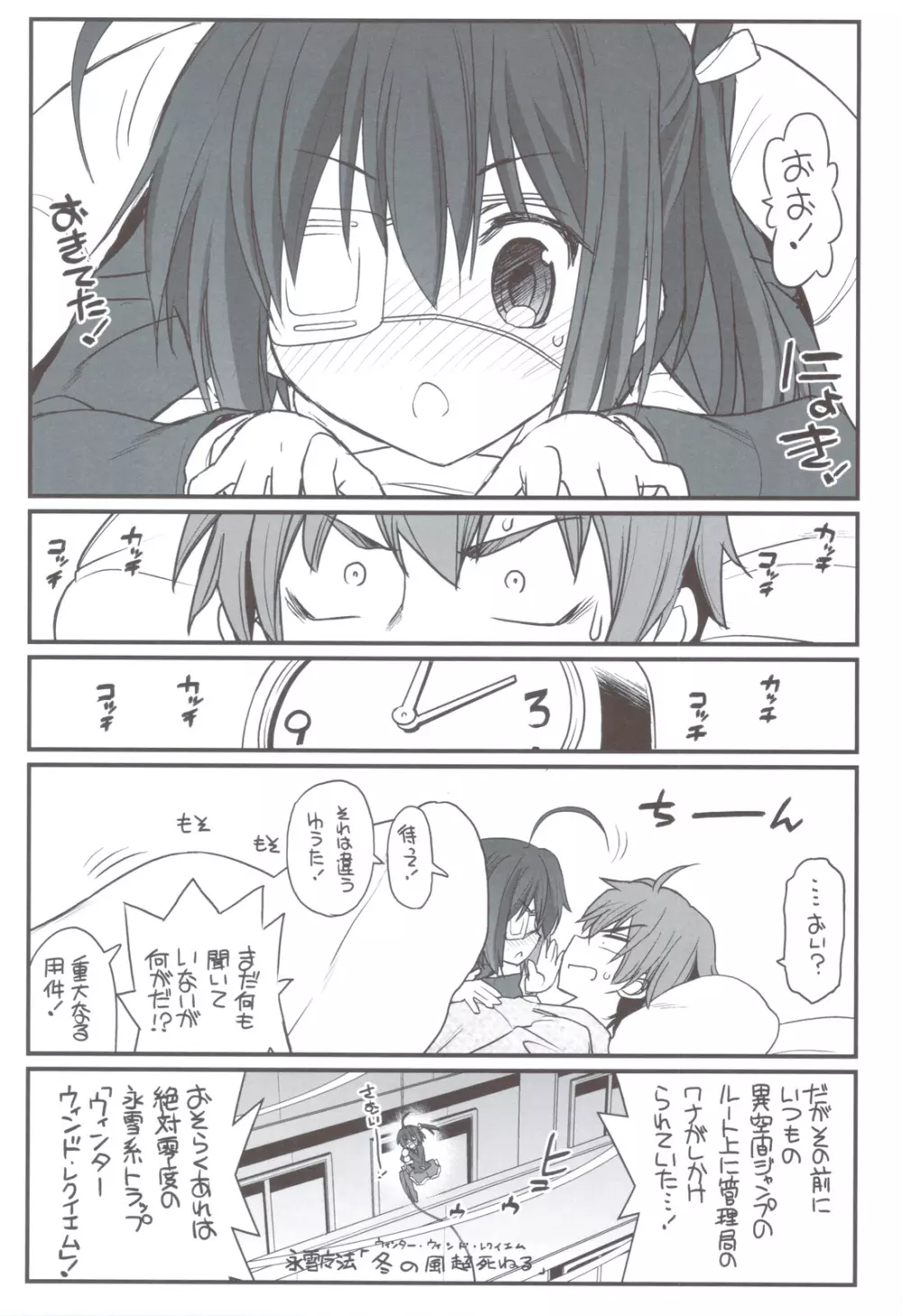 リアちゅ~ 小鳥遊姉妹のリアちゅ~生活 Page.2