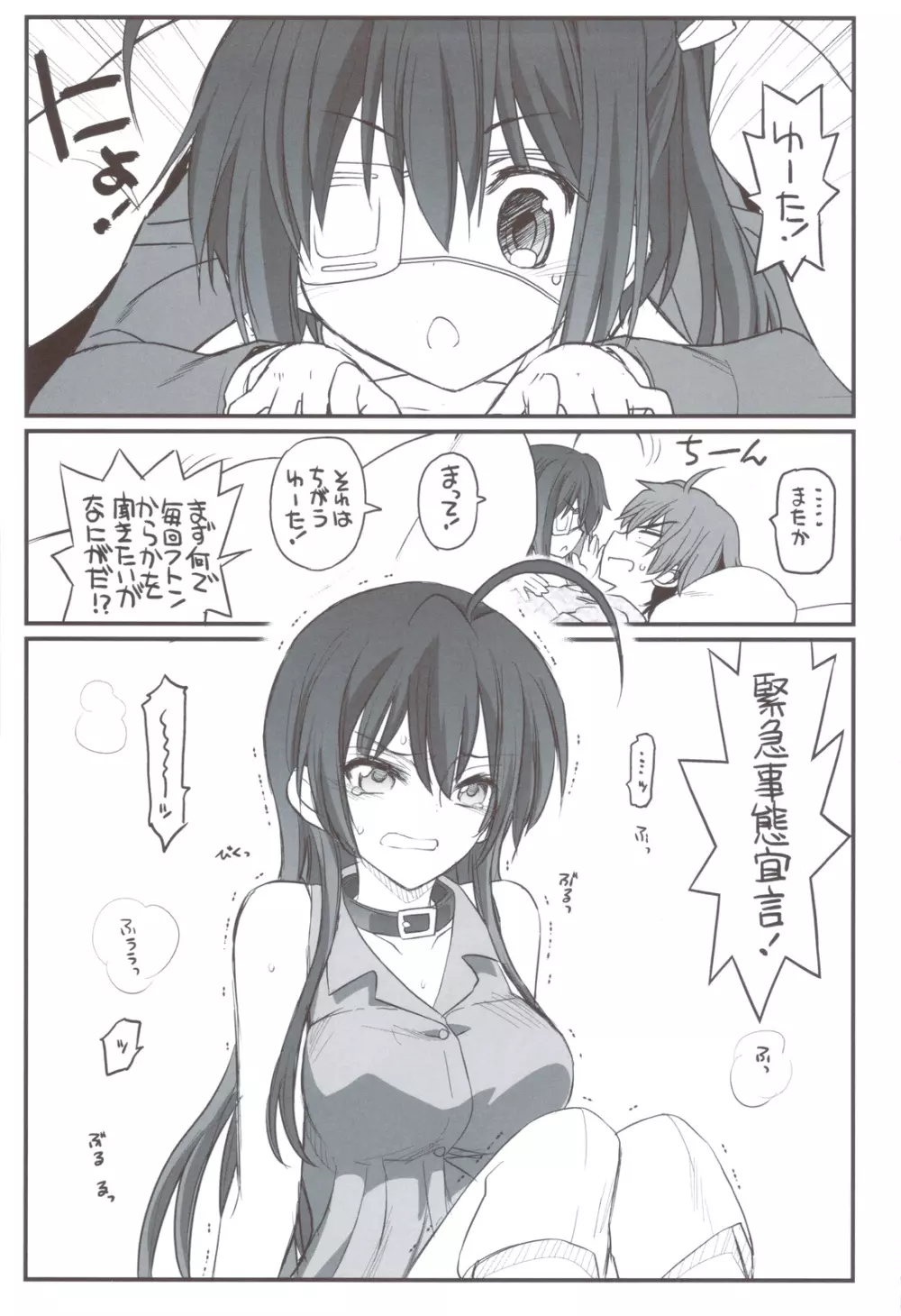 リアちゅ~ 小鳥遊姉妹のリアちゅ~生活 Page.22