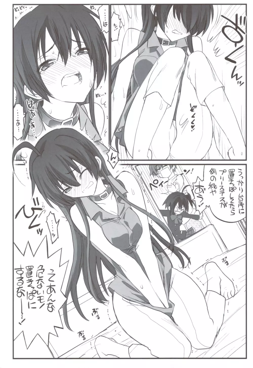 リアちゅ~ 小鳥遊姉妹のリアちゅ~生活 Page.23