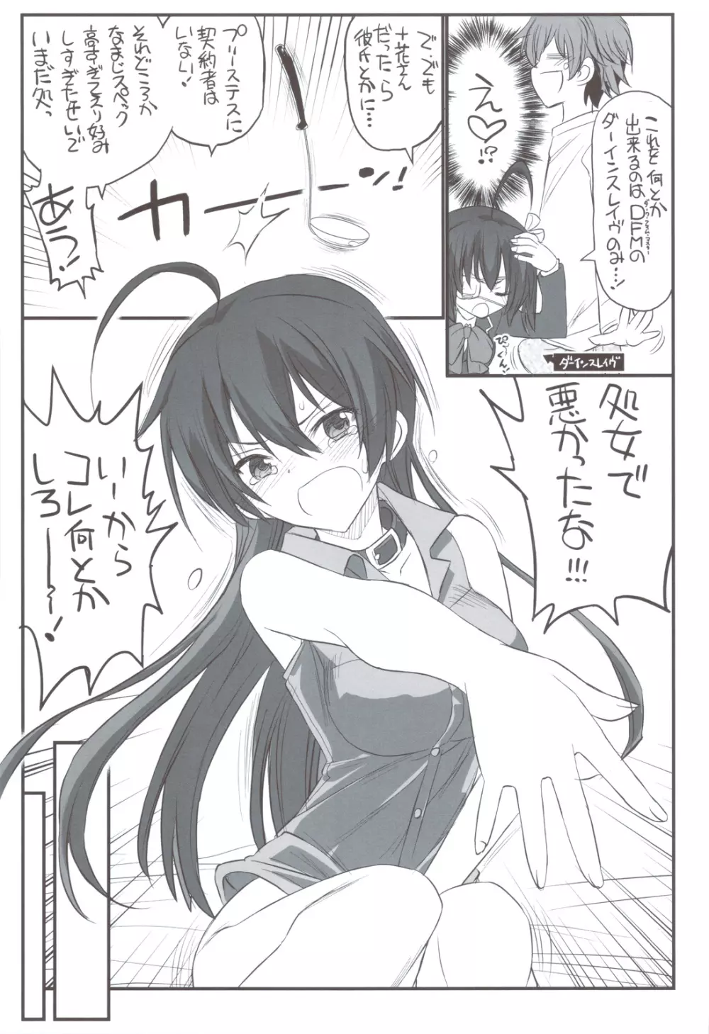 リアちゅ~ 小鳥遊姉妹のリアちゅ~生活 Page.24