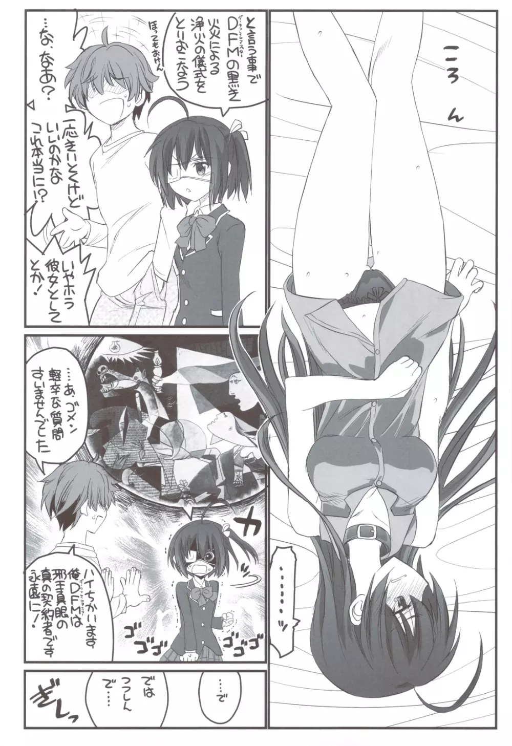 リアちゅ~ 小鳥遊姉妹のリアちゅ~生活 Page.25