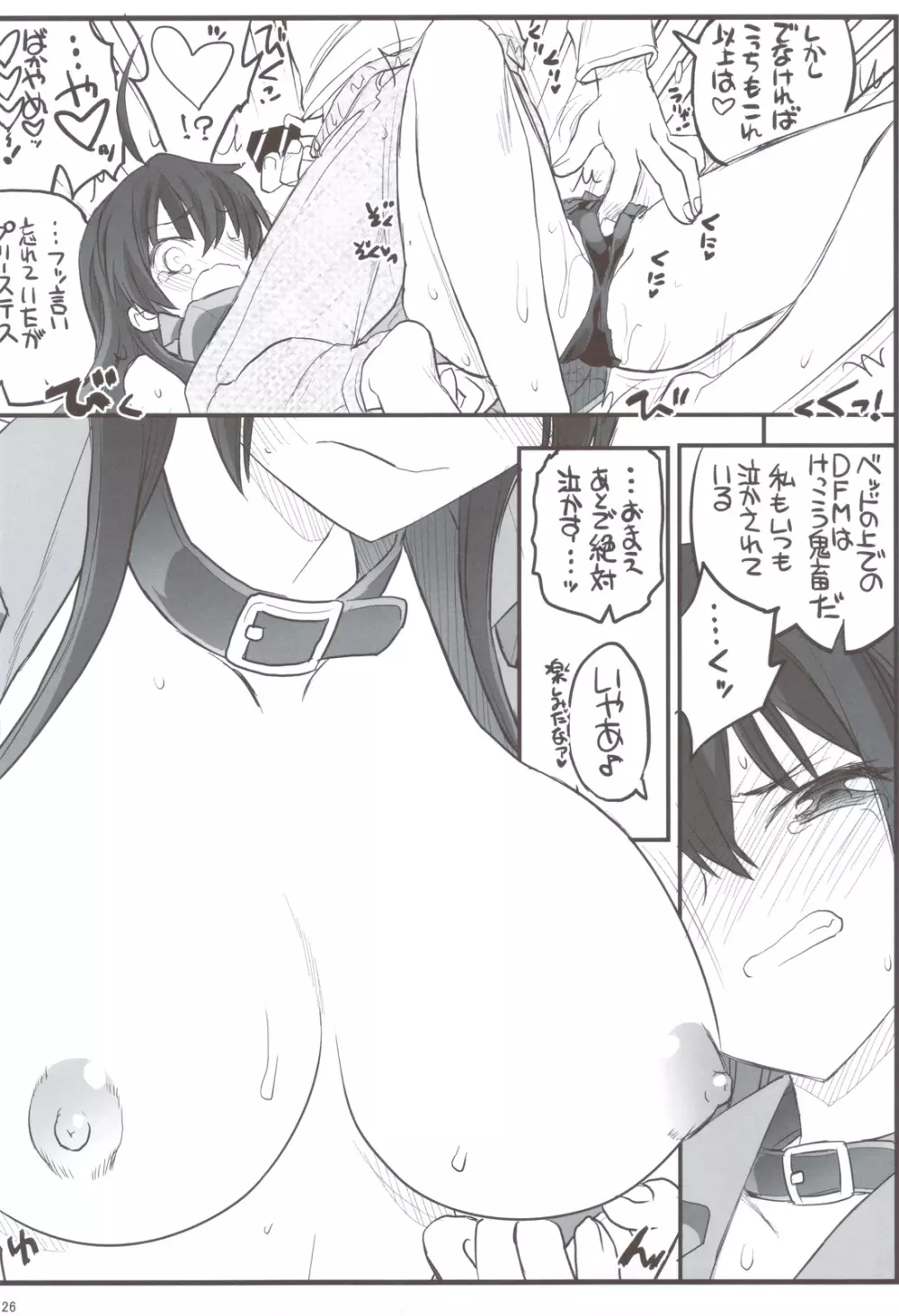 リアちゅ~ 小鳥遊姉妹のリアちゅ~生活 Page.27