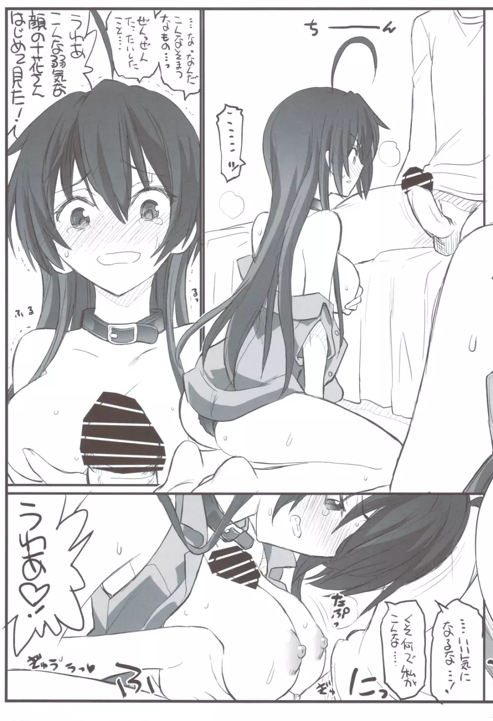 リアちゅ~ 小鳥遊姉妹のリアちゅ~生活 Page.28