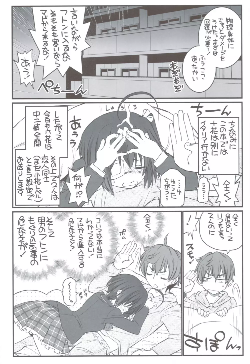 リアちゅ~ 小鳥遊姉妹のリアちゅ~生活 Page.3