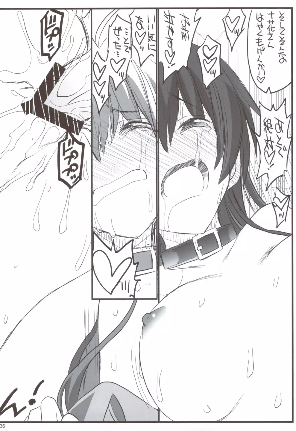 リアちゅ~ 小鳥遊姉妹のリアちゅ~生活 Page.37