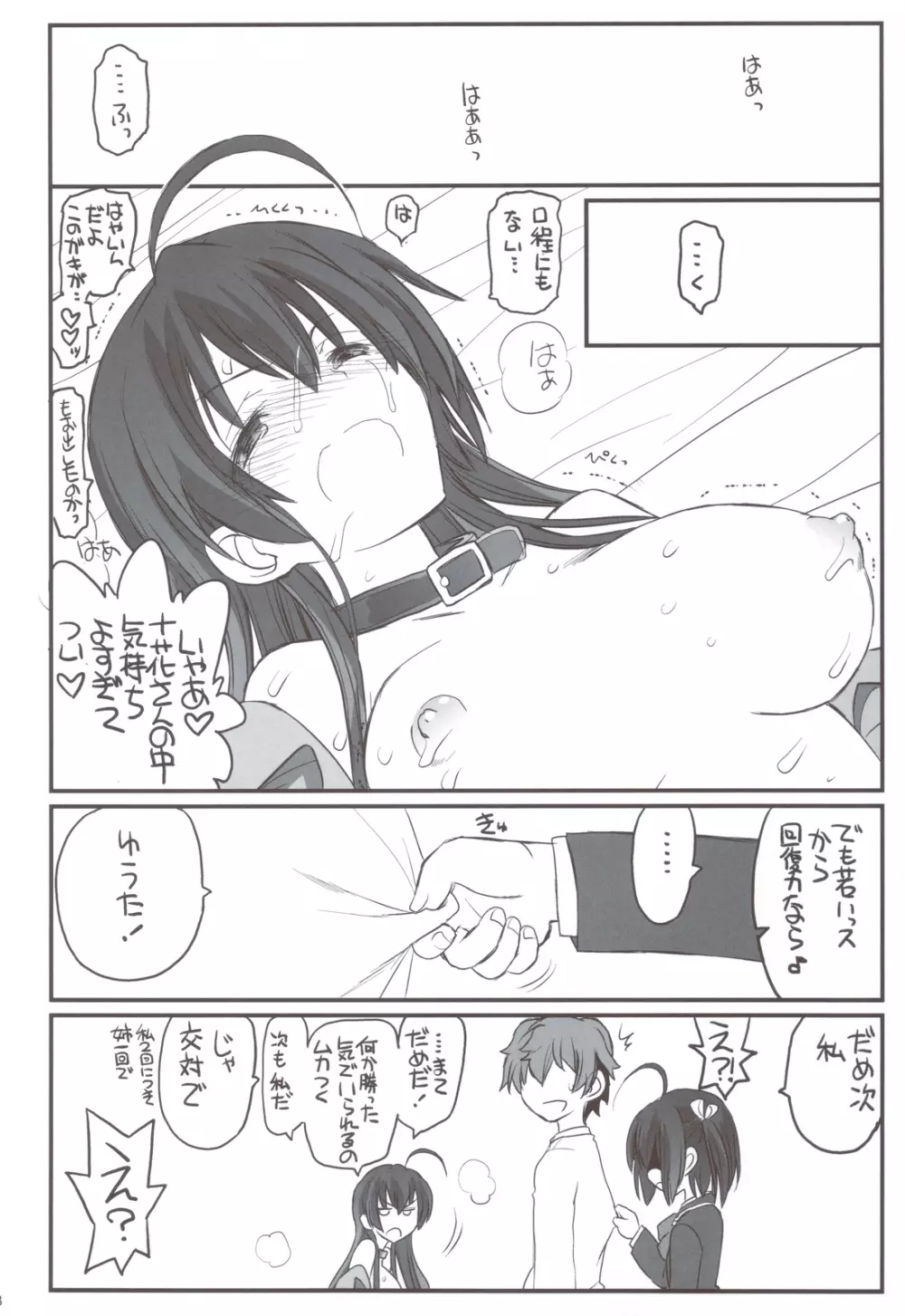 リアちゅ~ 小鳥遊姉妹のリアちゅ~生活 Page.39
