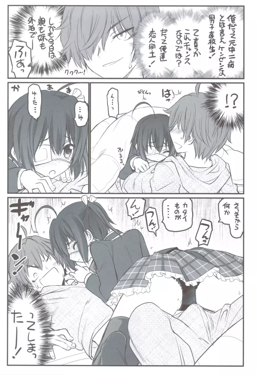 リアちゅ~ 小鳥遊姉妹のリアちゅ~生活 Page.4