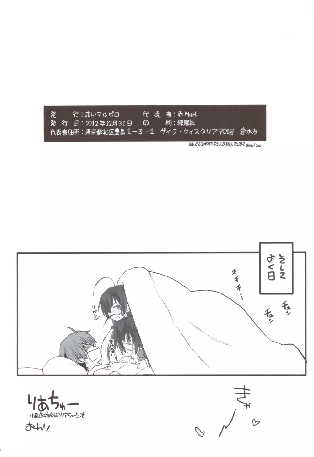 リアちゅ~ 小鳥遊姉妹のリアちゅ~生活 Page.41