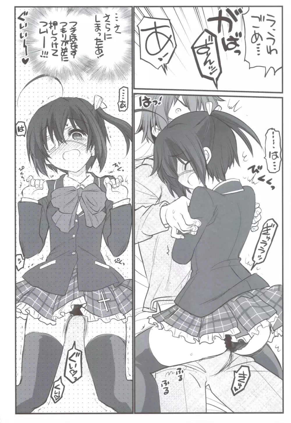 リアちゅ~ 小鳥遊姉妹のリアちゅ~生活 Page.5