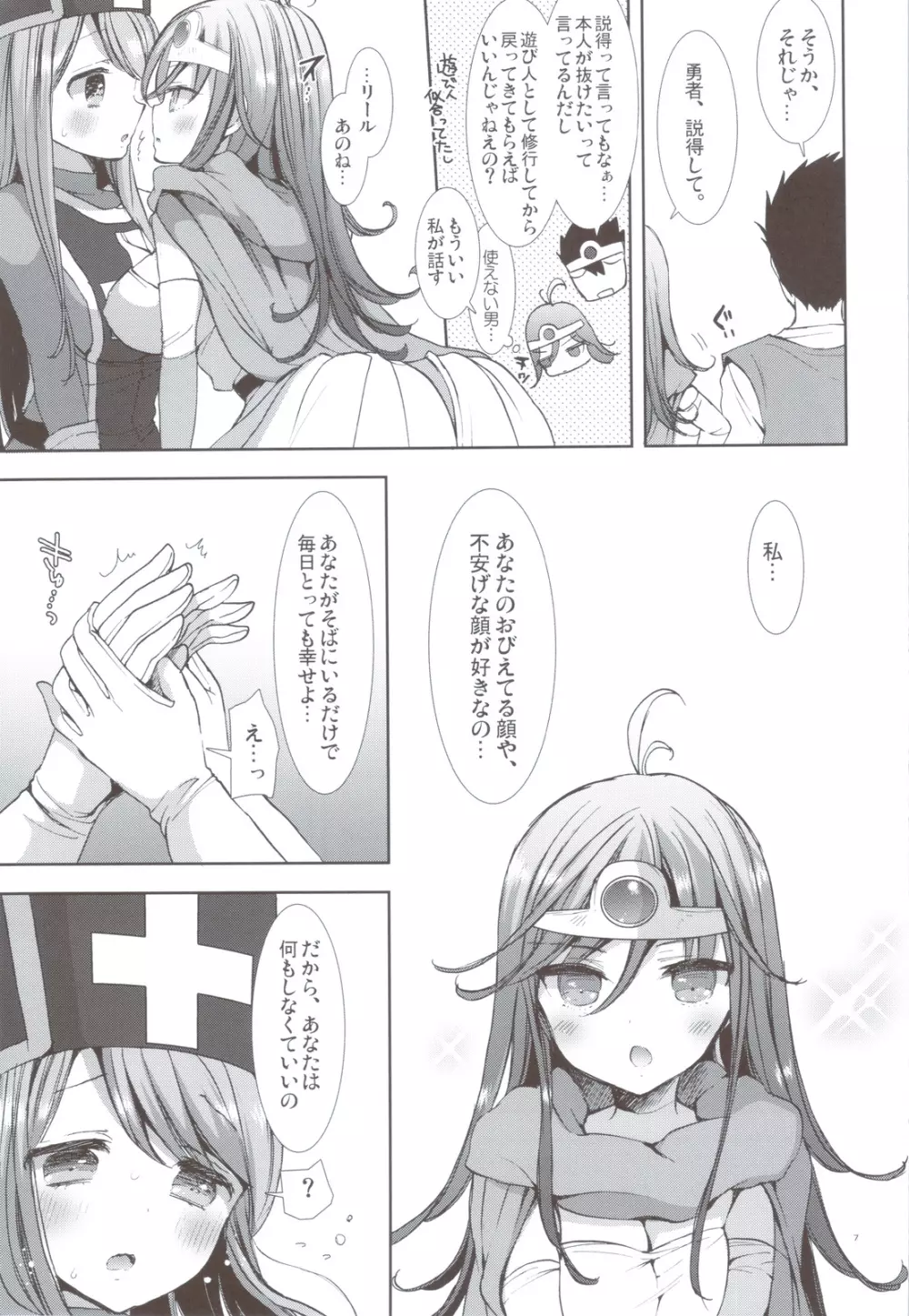 賢者×僧侶 Page.6