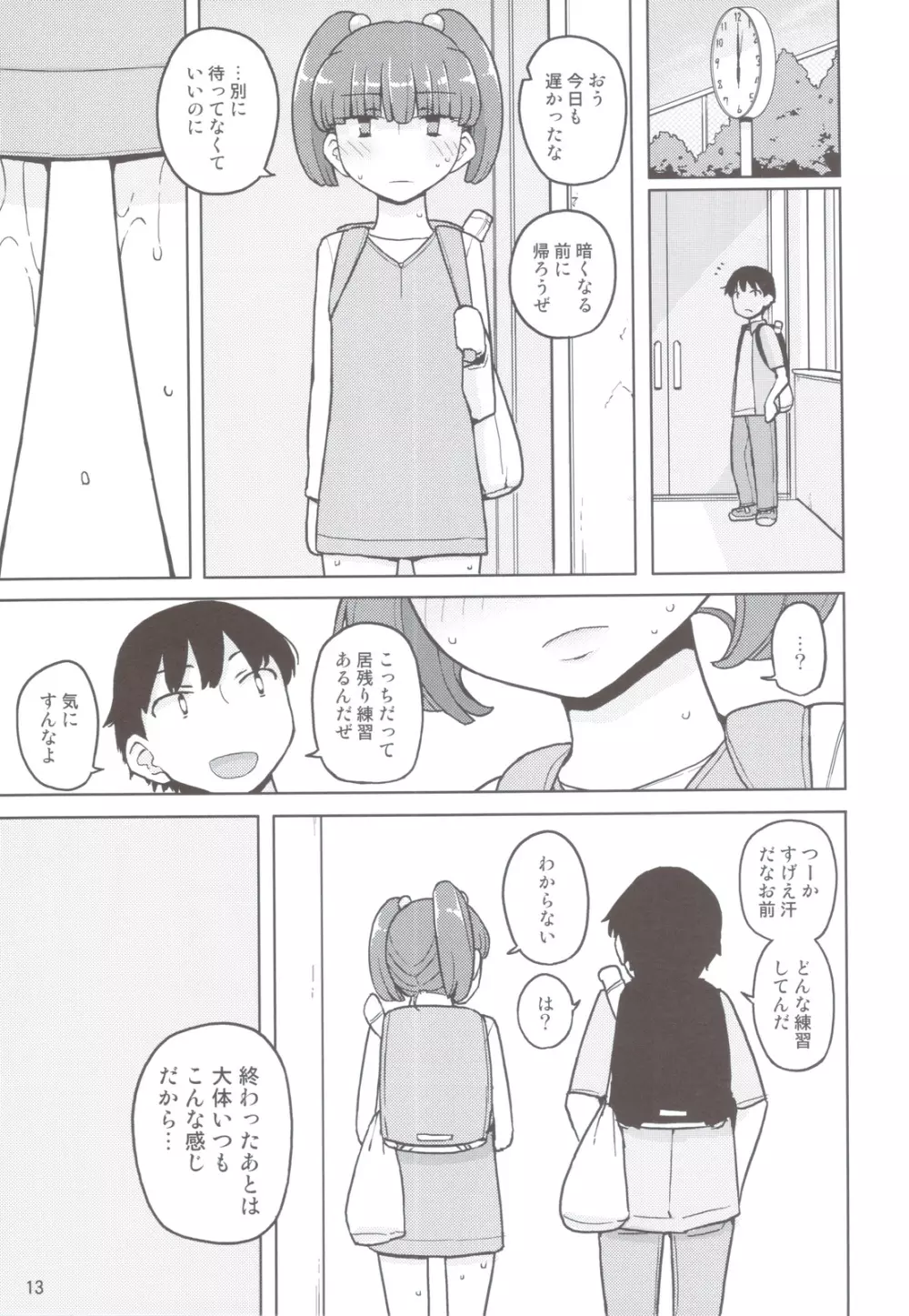 ダメな子には催眠かける Page.12