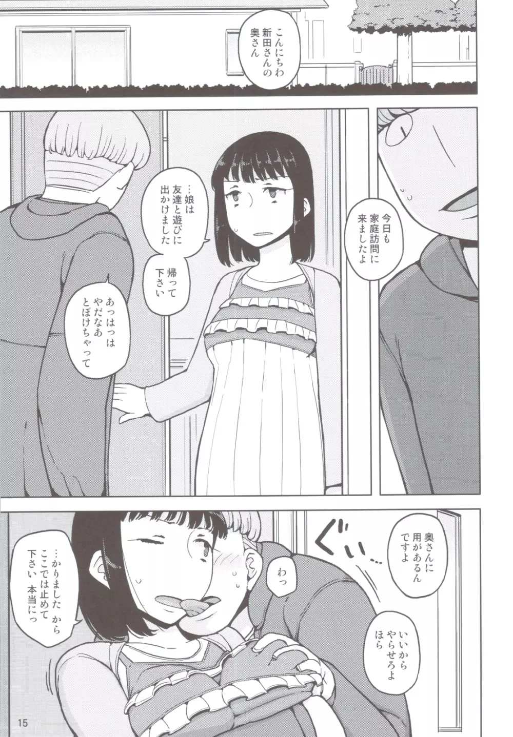 ダメな子には催眠かける Page.14