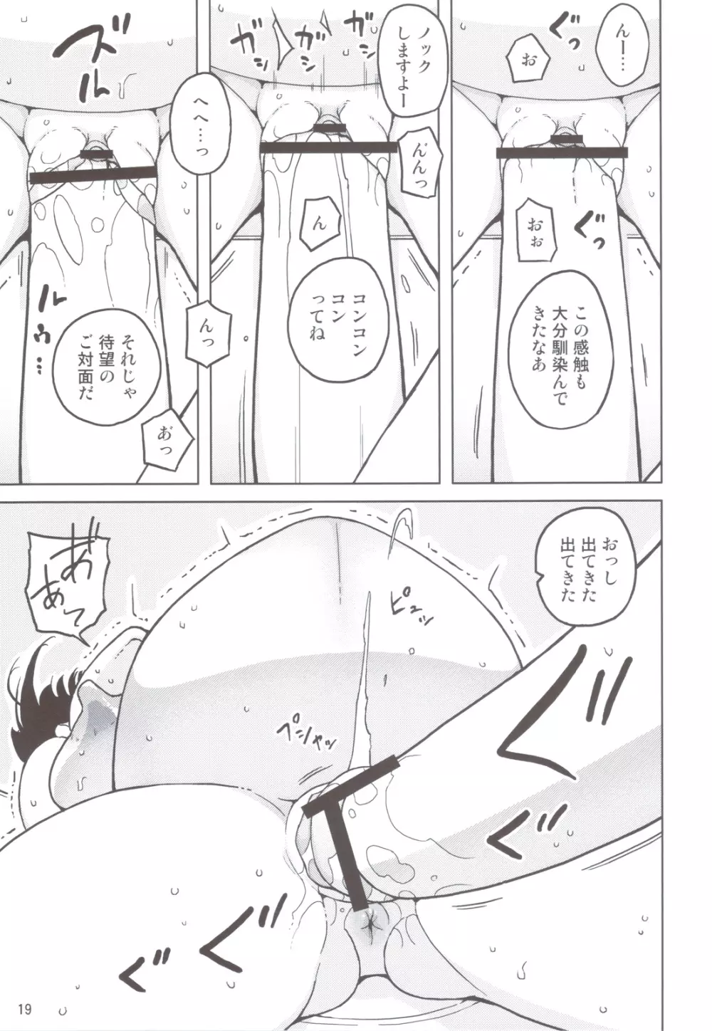 ダメな子には催眠かける Page.18