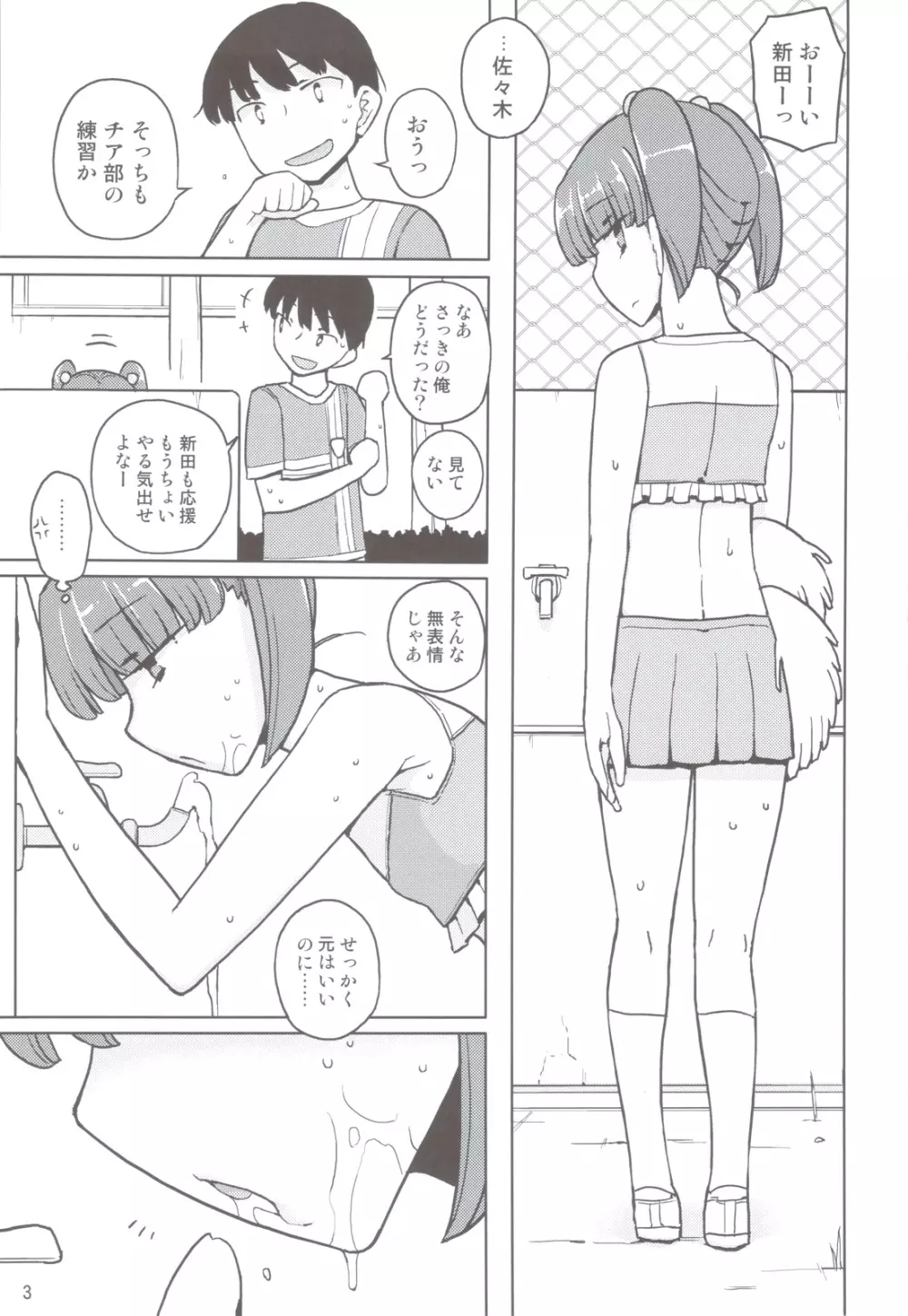 ダメな子には催眠かける Page.2