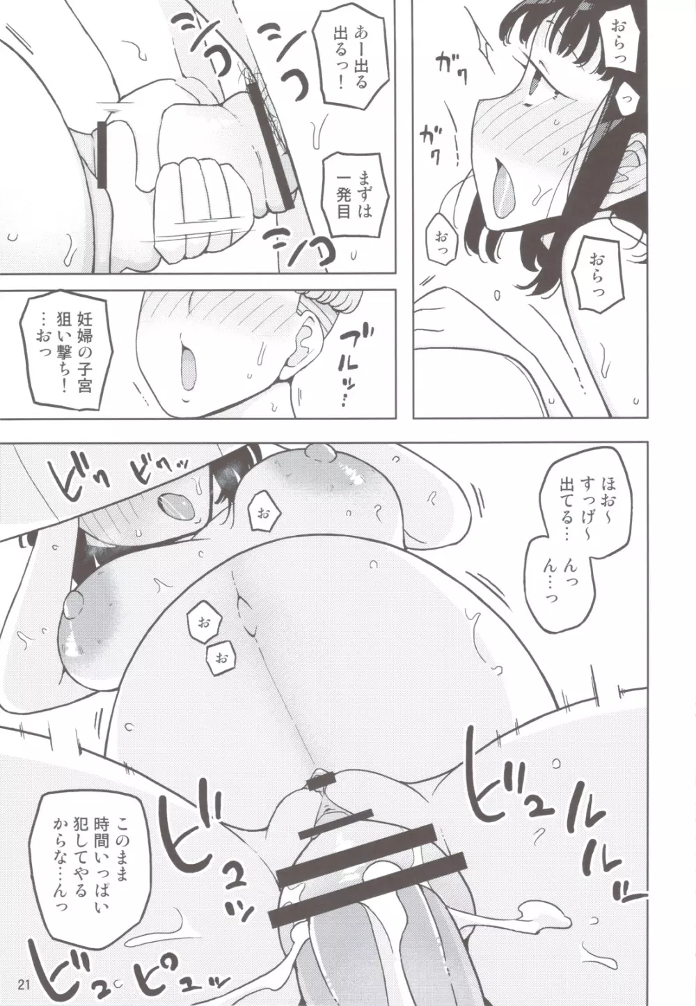 ダメな子には催眠かける Page.20