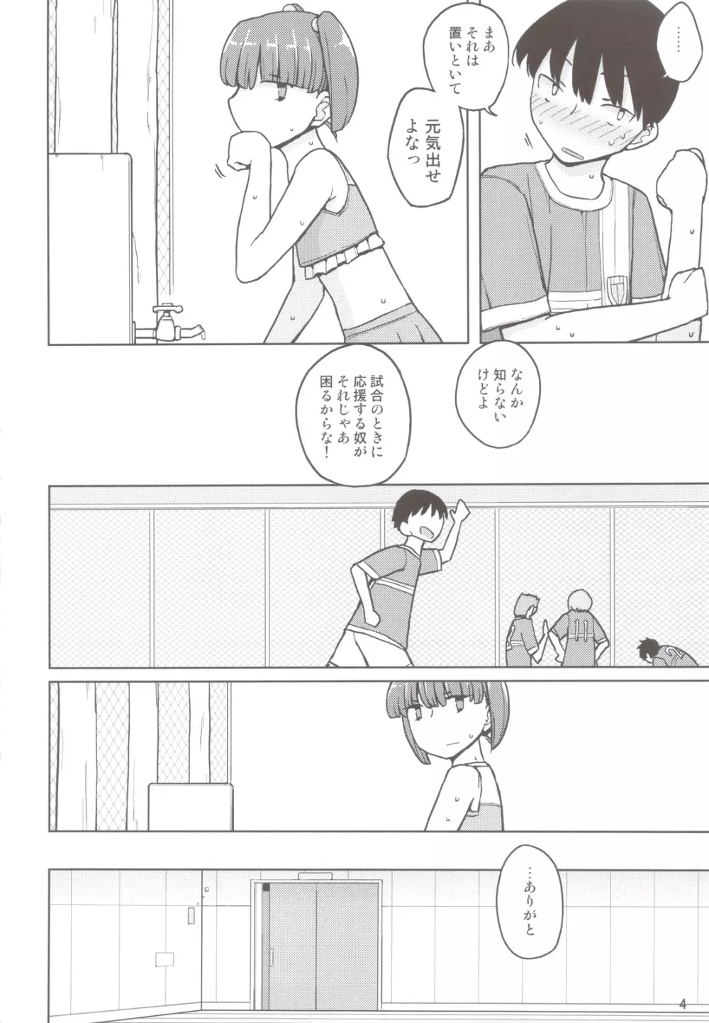 ダメな子には催眠かける Page.3