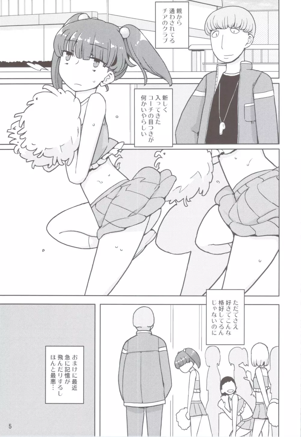 ダメな子には催眠かける Page.4