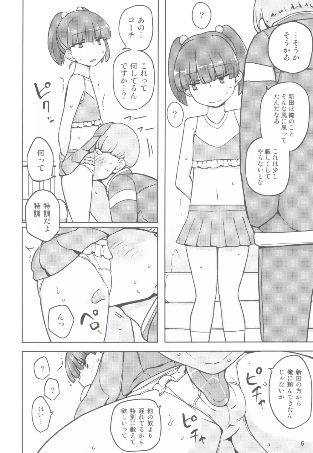 ダメな子には催眠かける Page.5