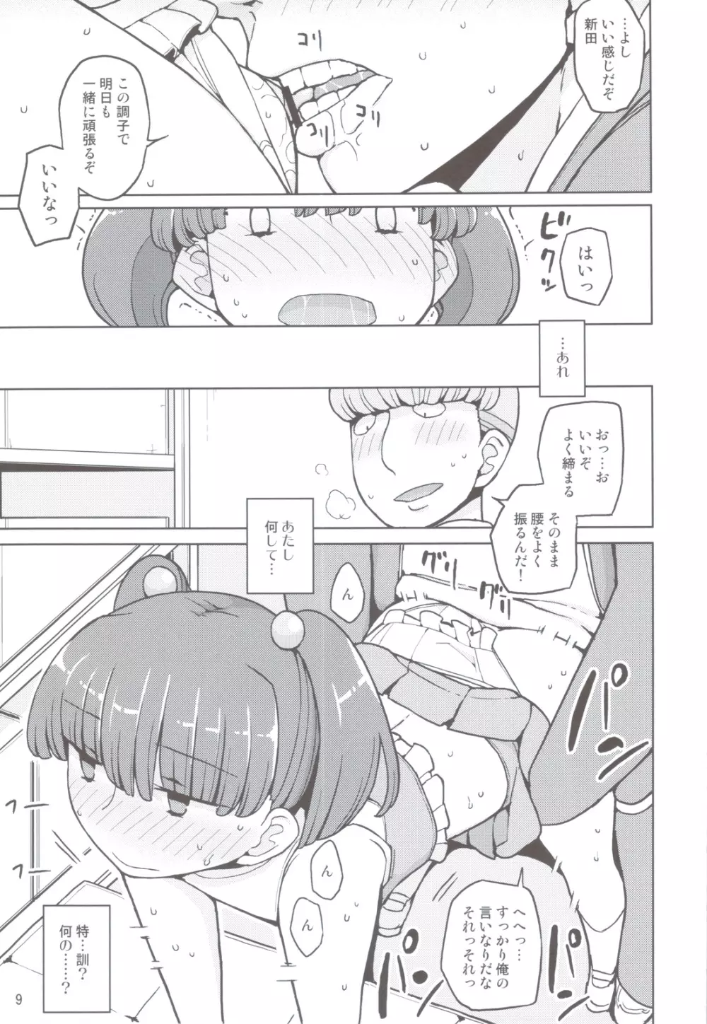 ダメな子には催眠かける Page.8