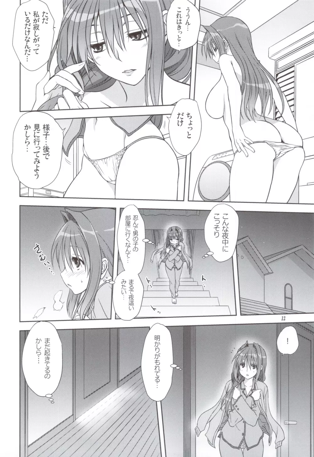 秋子さんといっしょ 11 Page.11