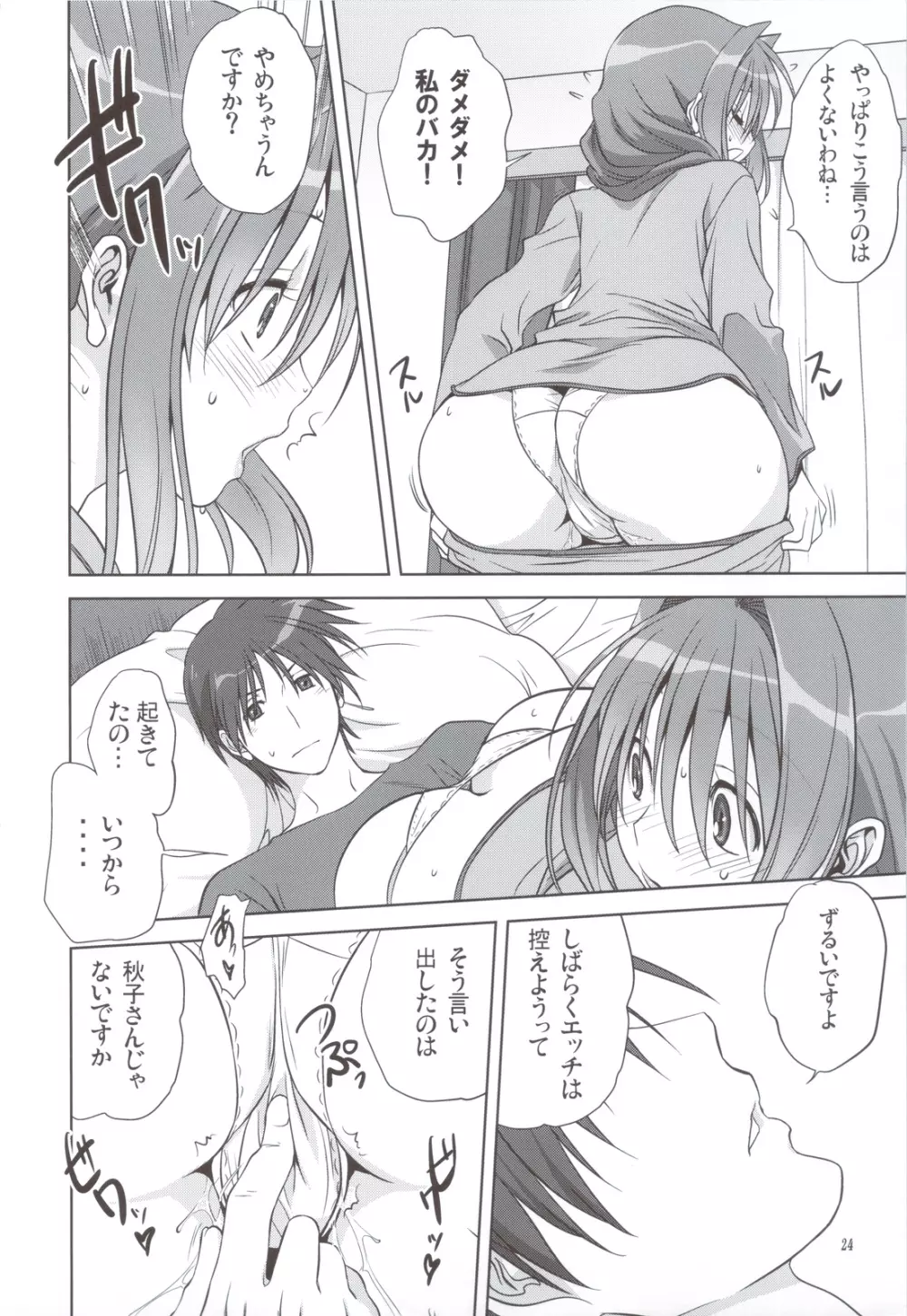 秋子さんといっしょ 11 Page.23