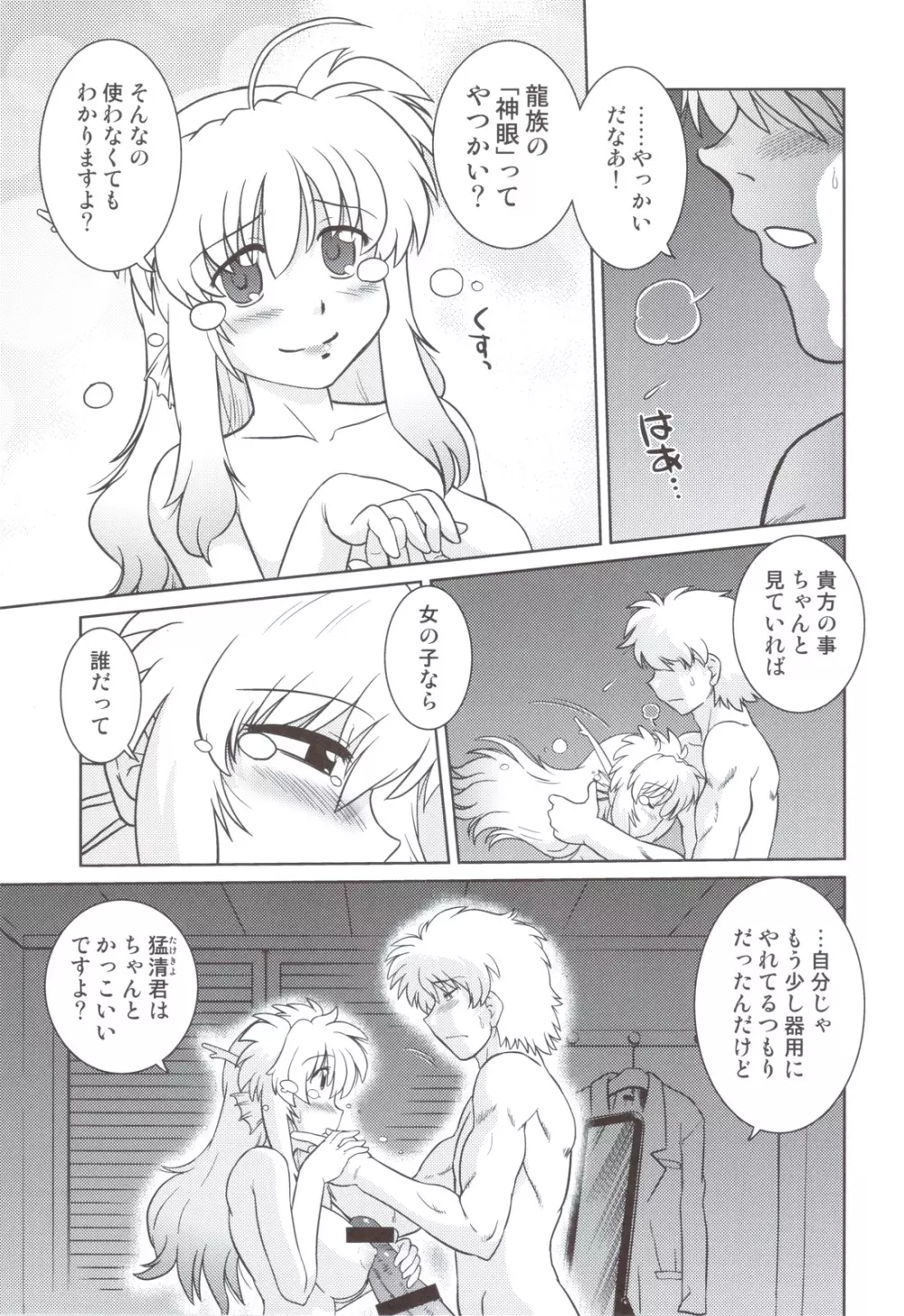 ごきんじょのもんすたあ 5 Page.12