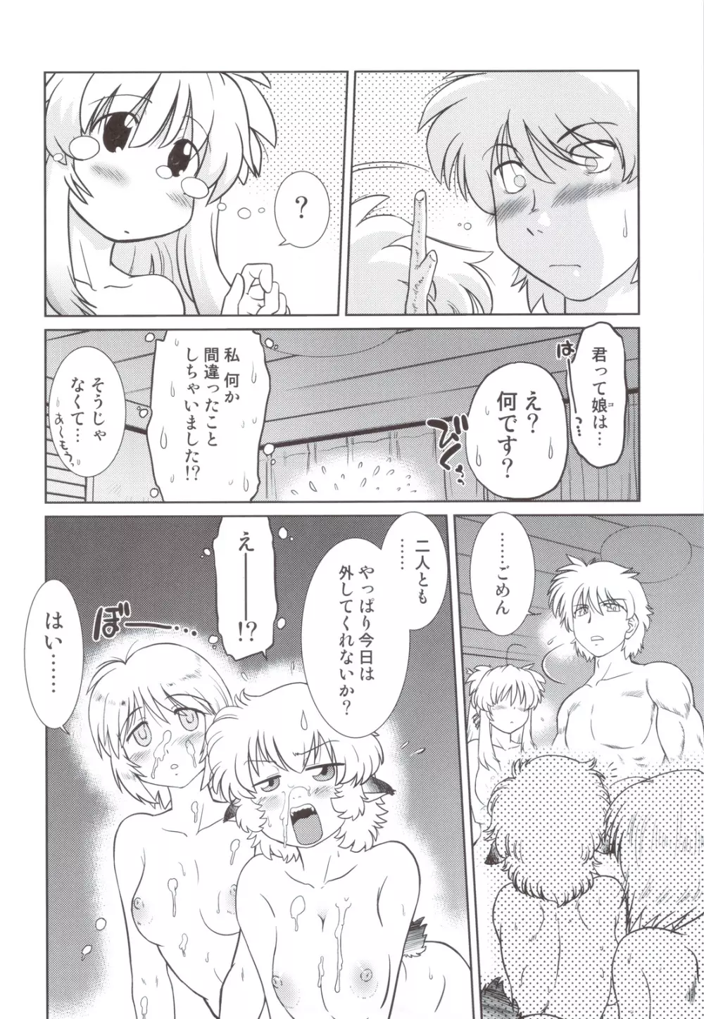 ごきんじょのもんすたあ 5 Page.13