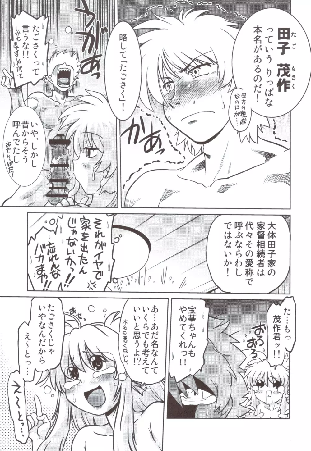 ごきんじょのもんすたあ 5 Page.24