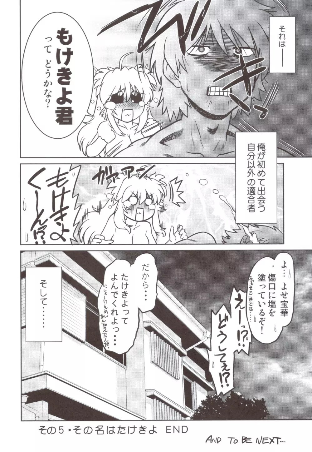 ごきんじょのもんすたあ 5 Page.25