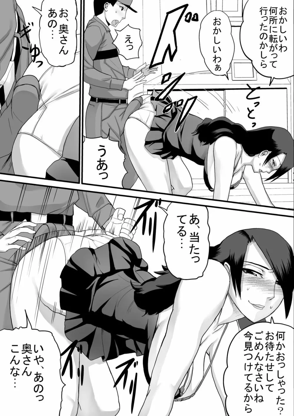 浣腸婦人 Page.6