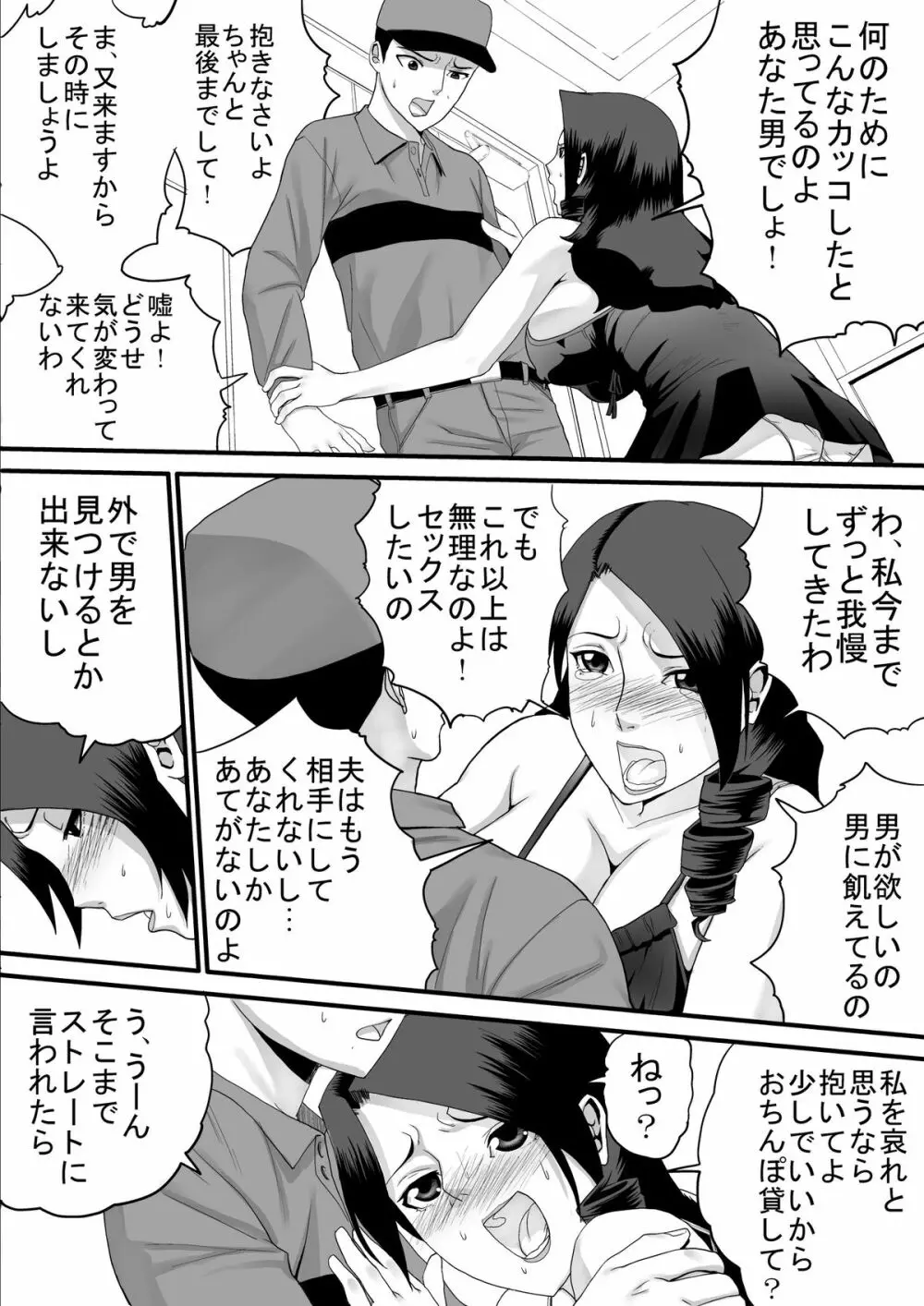 浣腸婦人 Page.9