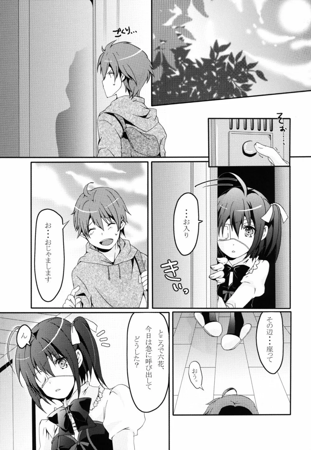 魔王少女の契約 Page.2