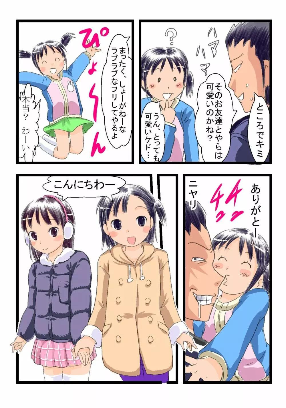 ○学年姪っ子とSEX2 Page.4