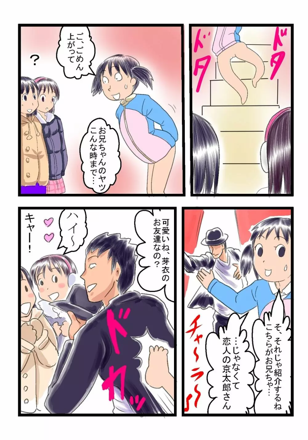 ○学年姪っ子とSEX2 Page.5