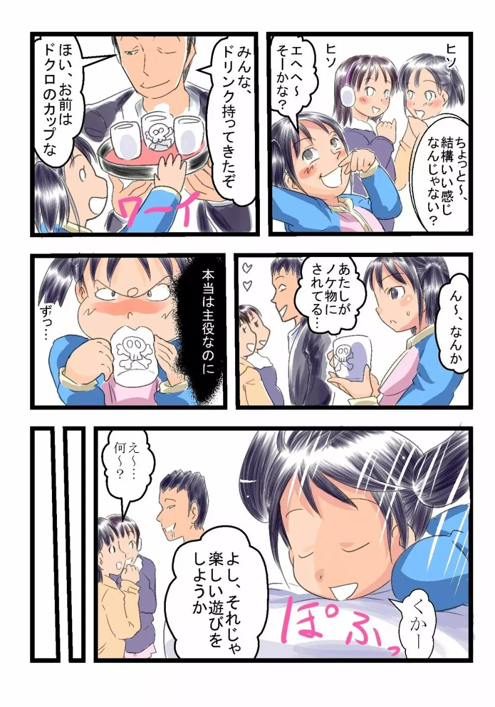 ○学年姪っ子とSEX2 Page.6