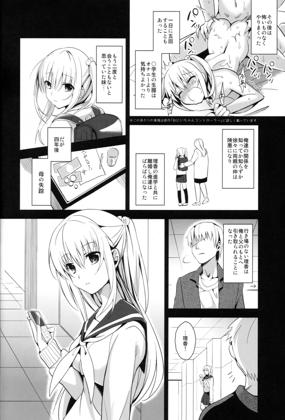 いもうとカレンダー Page.10